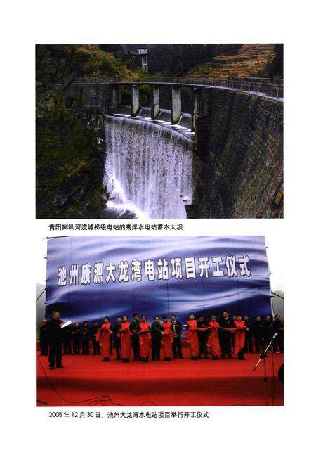 《池州电力志(1985~2005)》.pdf_安徽省志预览图3