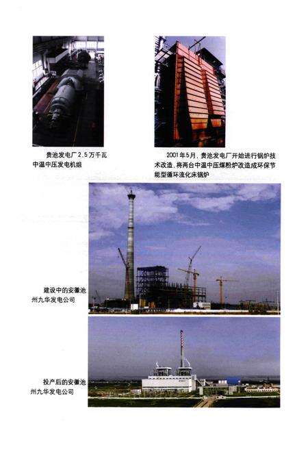 《池州电力志(1985~2005)》.pdf_安徽省志预览图4