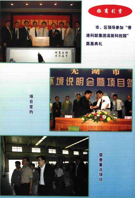 《芜湖市马塘区志( ~2005)》.pdf_安徽省志预览图4