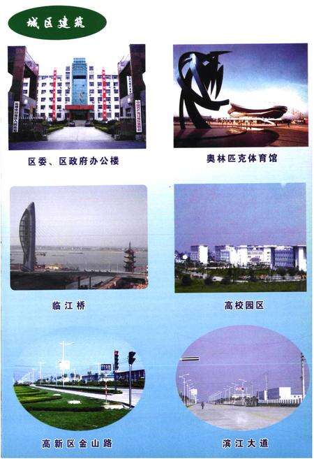 《芜湖市马塘区志( ~2005)》.pdf_安徽省志预览图5