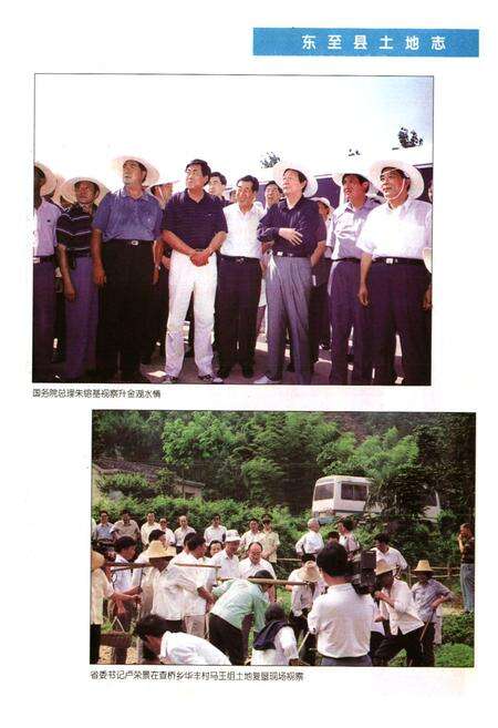 《东至县土地志》.pdf_安徽省志预览图2