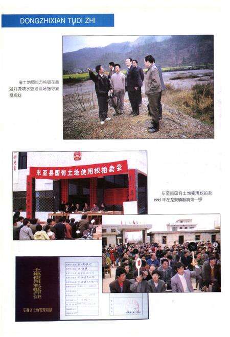 《东至县土地志》.pdf_安徽省志预览图3