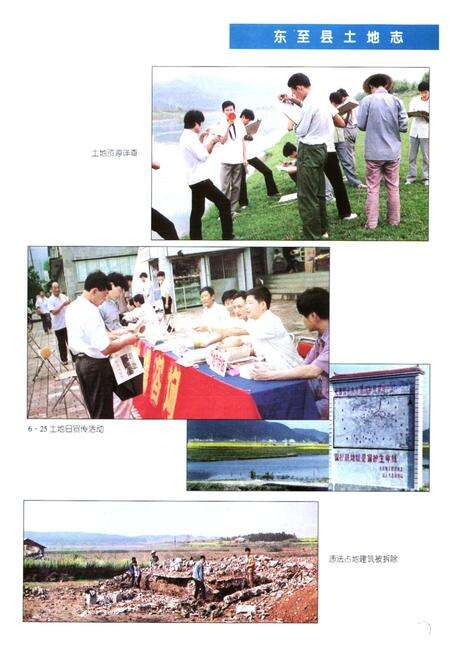 《东至县土地志》.pdf_安徽省志预览图4
