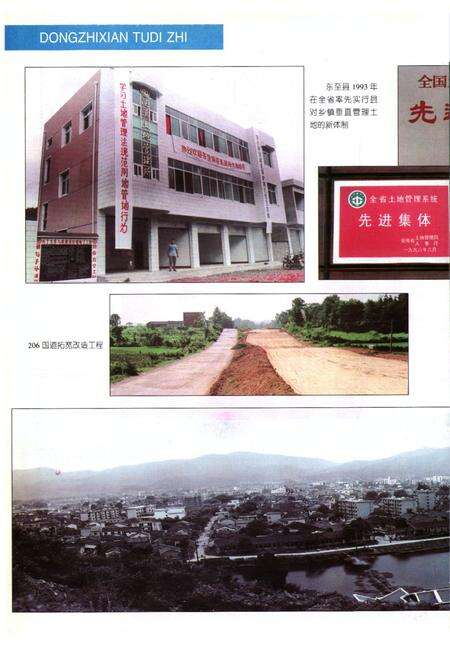 《东至县土地志》.pdf_安徽省志预览图5
