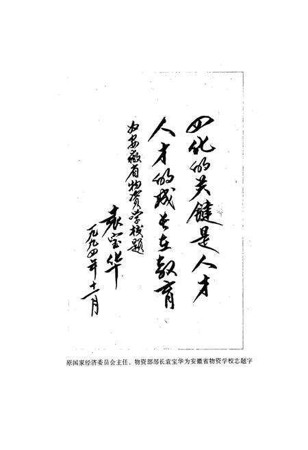 《安徽省物资学校志》.pdf_安徽省志预览图4
