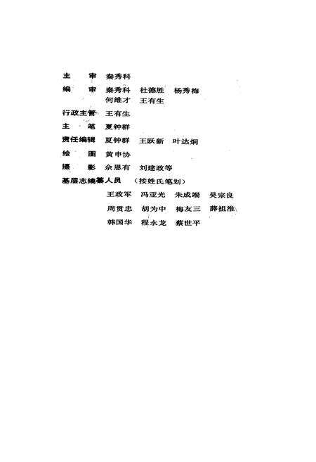 《铜陵市城市建设志(1949-1985)》.pdf_安徽省志预览图2