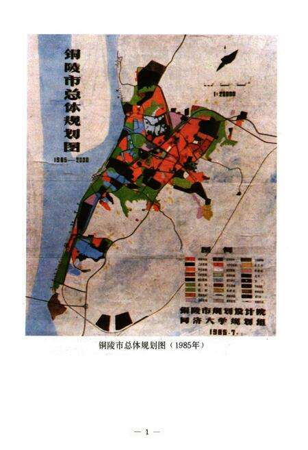 《铜陵市城市建设志(1949-1985)》.pdf_安徽省志预览图4
