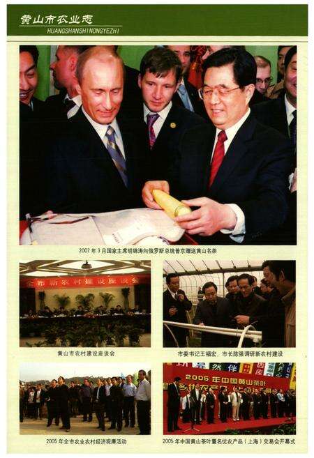 《黄山市农业志》.pdf_安徽省志预览图4