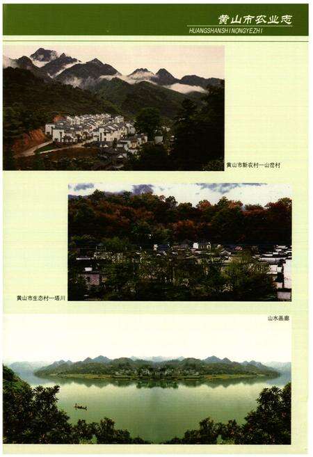 《黄山市农业志》.pdf_安徽省志预览图5