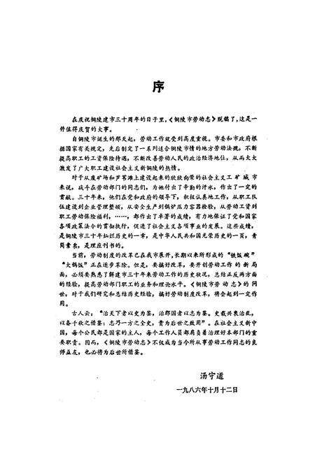 《铜陵市劳动志》.pdf_安徽省志预览图2
