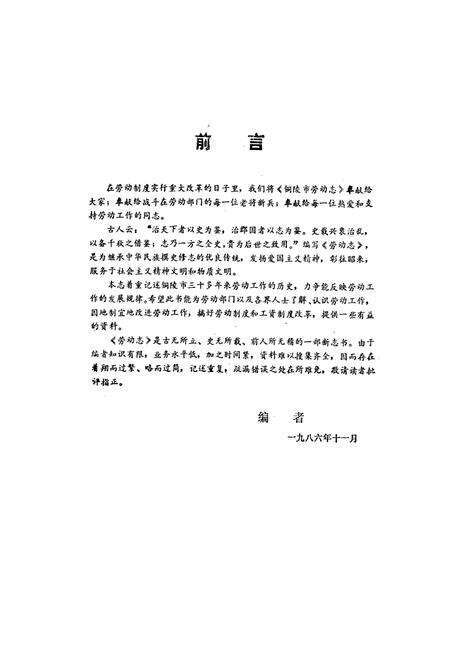 《铜陵市劳动志》.pdf_安徽省志预览图3