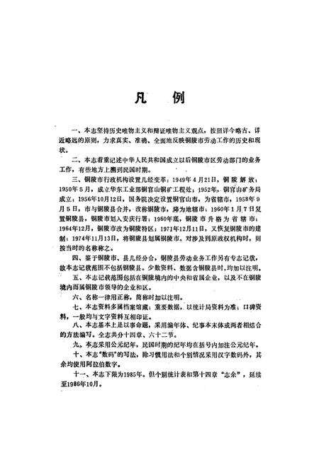 《铜陵市劳动志》.pdf_安徽省志预览图4