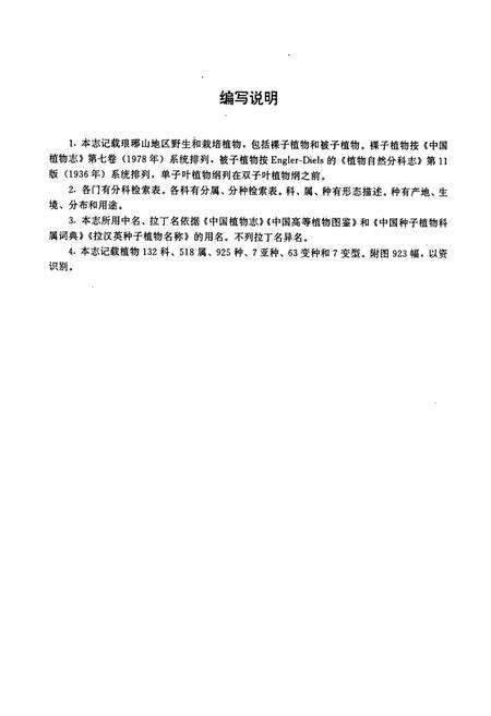 《琅琊山植物志》.pdf_安徽省志预览图2