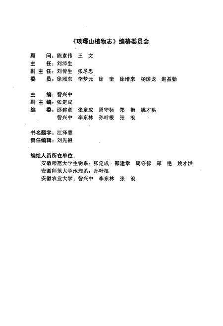 《琅琊山植物志》.pdf_安徽省志预览图4