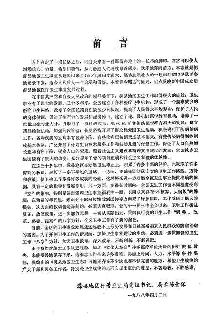 《滁县地区卫生志》.pdf_安徽省志预览图4