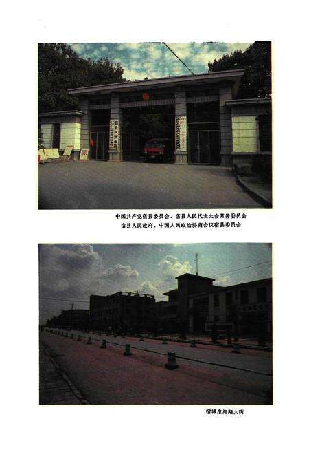 《宿县县志》.pdf_安徽省志预览图2