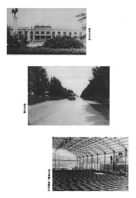《宿县县志》.pdf_安徽省志预览图5