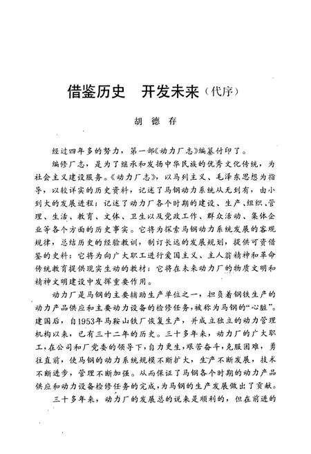 《马钢动力厂志(1958~1985)》.pdf_安徽省志预览图2