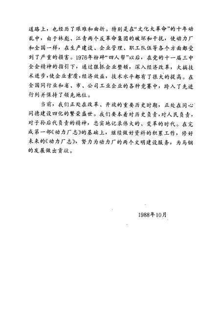 《马钢动力厂志(1958~1985)》.pdf_安徽省志预览图3