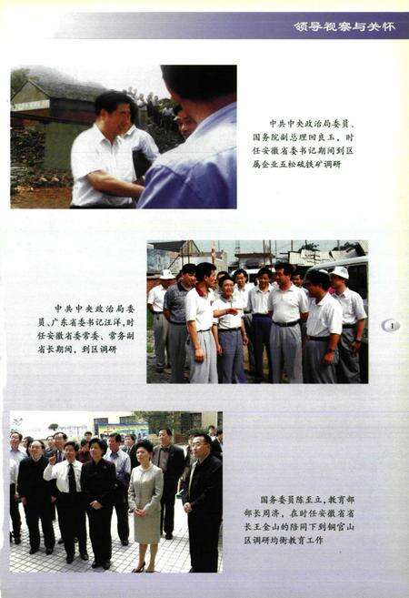 《铜陵市铜官山区志(-2000)》.pdf_安徽省志预览图4