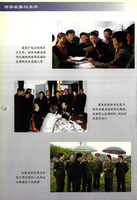 《铜陵市铜官山区志(-2000)》.pdf_安徽省志预览图5