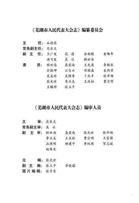 《芜湖市人民代表大会志》.pdf_安徽省志预览图2