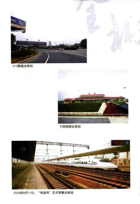 《全椒县志(1985-2005)》.pdf_安徽省志预览图4
