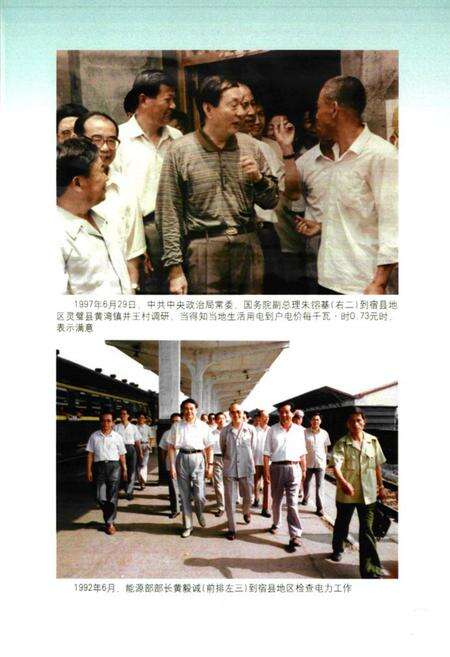 《宿州电力工业志(1916~2005)》.pdf_安徽省志预览图3