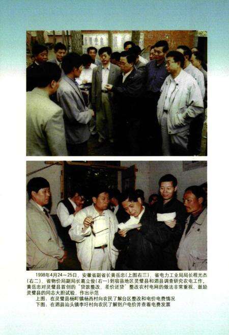 《宿州电力工业志(1916~2005)》.pdf_安徽省志预览图4