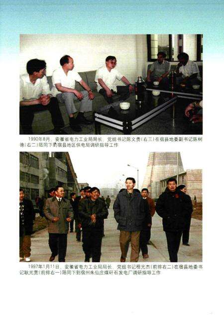 《宿州电力工业志(1916~2005)》.pdf_安徽省志预览图5