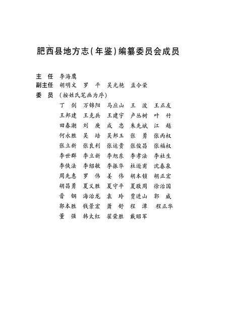 《肥西县志 上册(1986-2005)》.pdf_安徽省志预览图2