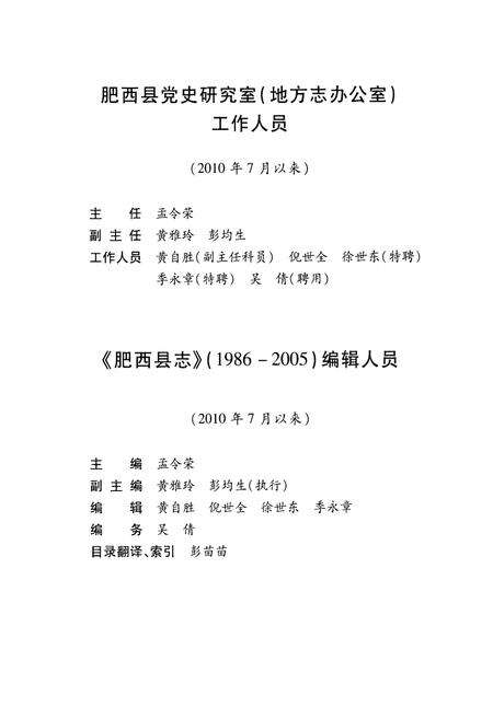 《肥西县志 上册(1986-2005)》.pdf_安徽省志预览图3