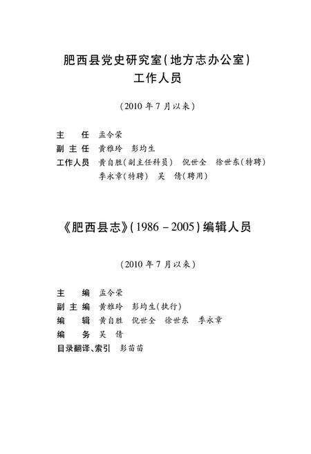 《肥西县志 上册(1986-2005)》.pdf_安徽省志预览图4