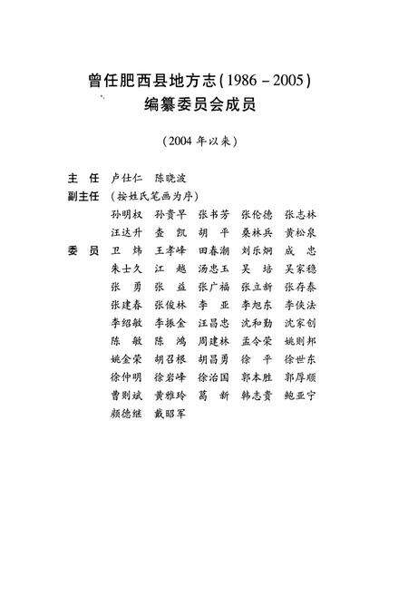 《肥西县志 上册(1986-2005)》.pdf_安徽省志预览图5