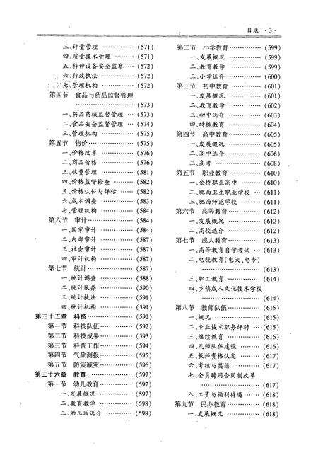 《肥西县志 下册(1986-2005)》.pdf_安徽省志预览图4
