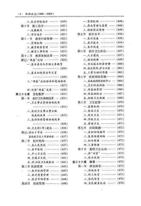 《肥西县志 下册(1986-2005)》.pdf_安徽省志预览图5