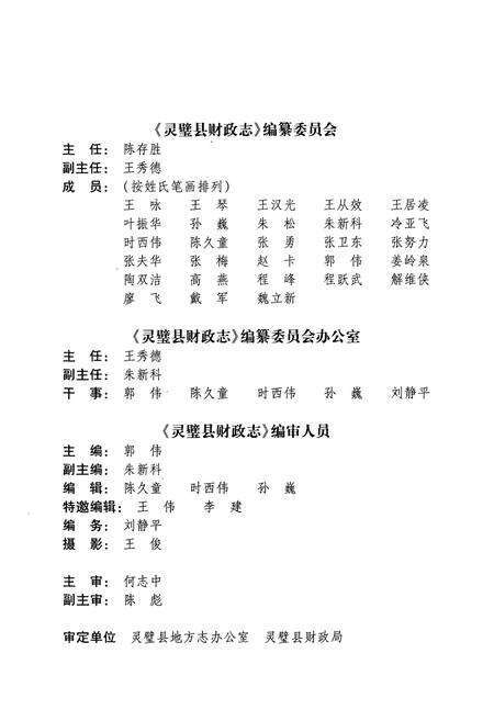 《灵璧县财政志》.pdf_安徽省志预览图2
