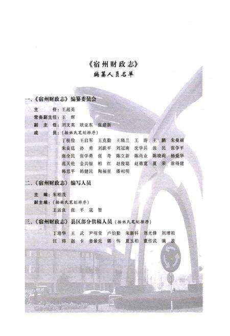 《宿州财政志》.pdf_安徽省志预览图2