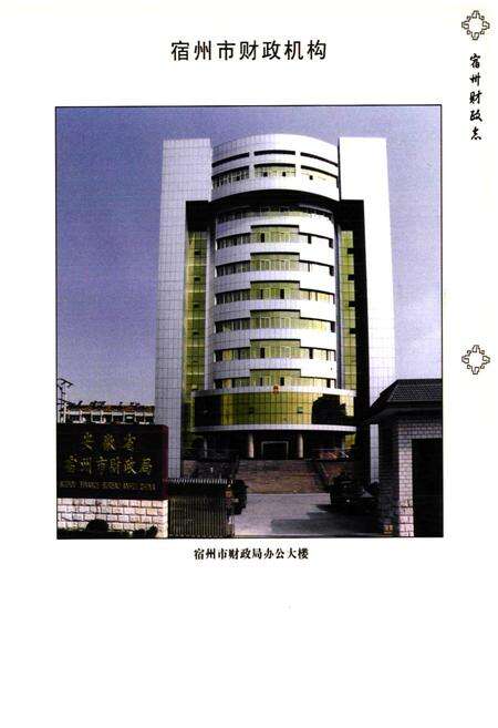 《宿州财政志》.pdf_安徽省志预览图3