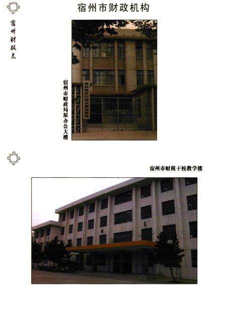 《宿州财政志》.pdf_安徽省志预览图4
