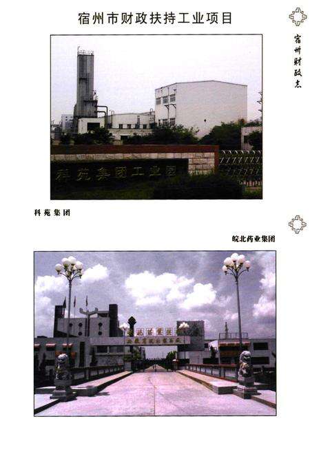 《宿州财政志》.pdf_安徽省志预览图5