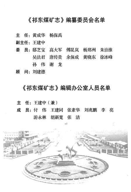 《祁东煤矿志》.pdf_安徽省志预览图2