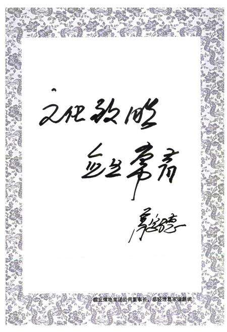 《祁东煤矿志》.pdf_安徽省志预览图4