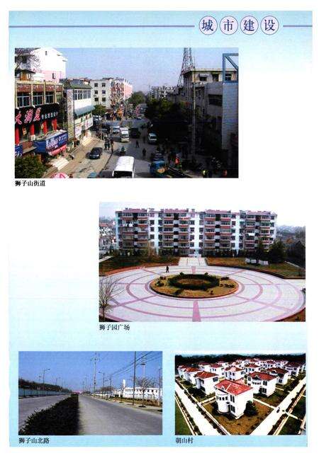 《铜陵市狮子山区志( -2000)》.pdf_安徽省志预览图4