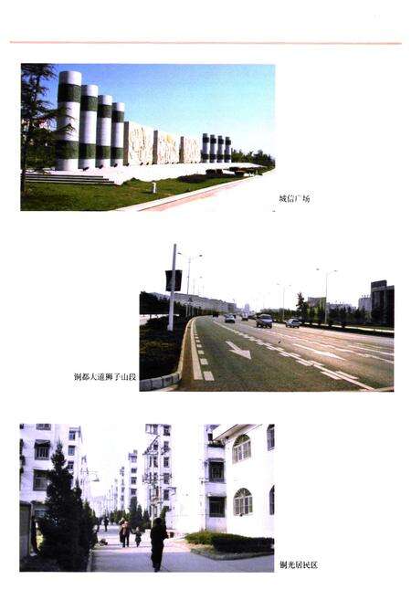 《铜陵市狮子山区志( -2000)》.pdf_安徽省志预览图5
