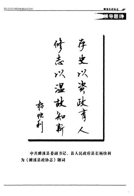《濉溪县政协志(1980.6-2010.1)》.pdf_安徽省志预览图5