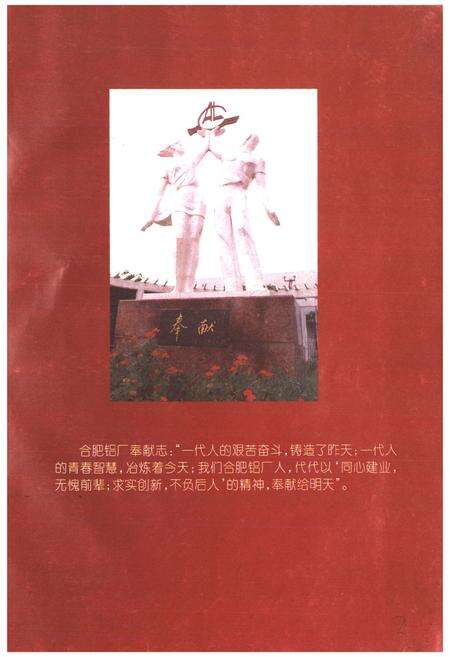 《合肥铝厂志(第二卷)(1987-1996)》.pdf_安徽省志预览图3