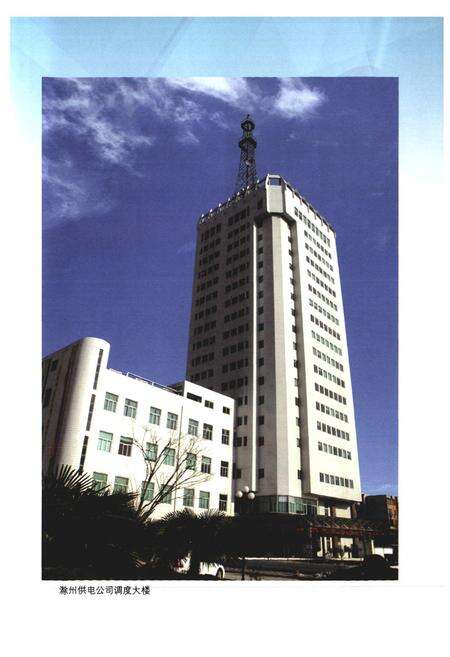 《滁州供电局志(1986~2005)》.pdf_安徽省志预览图3