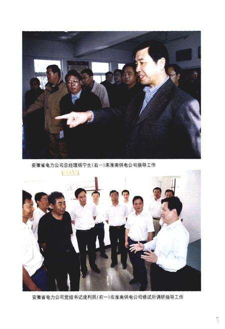 《淮南供电志(1986~2002)》.pdf_安徽省志预览图5