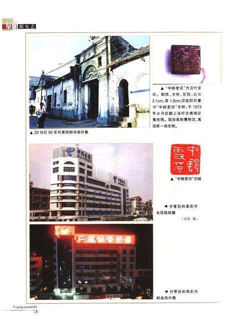 《阜阳邮电志》.pdf_安徽省志预览图4